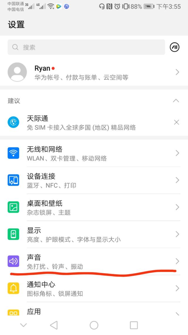 安卓手机如何设置骚扰电话拦截模式