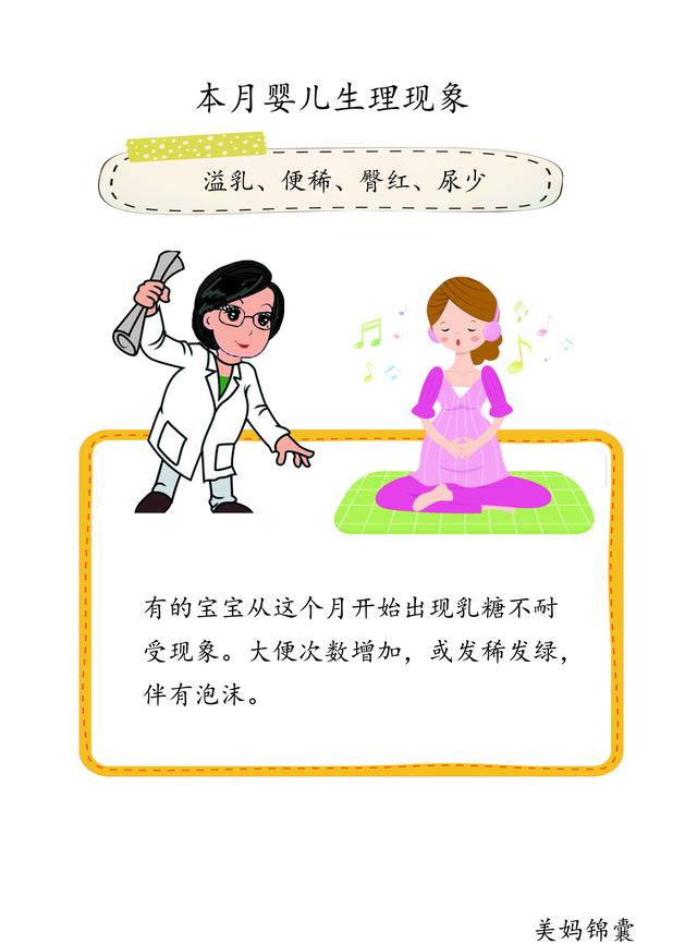 【美妈锦囊专家视频】宝宝大便次数增加或发稀发绿伴有泡沫可能是乳糖不耐受