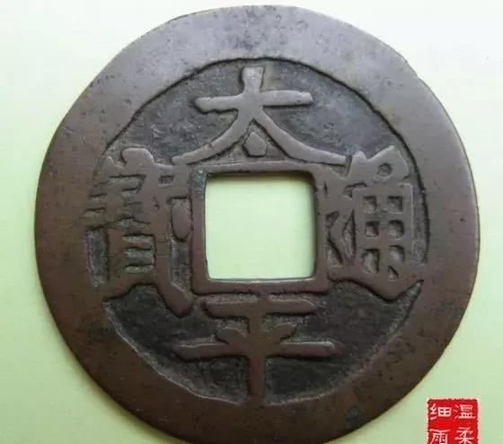 中国古代 クリアランス 紹宝元宝 真 希少品