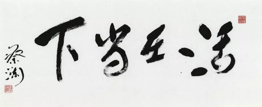 真实地活在当下!