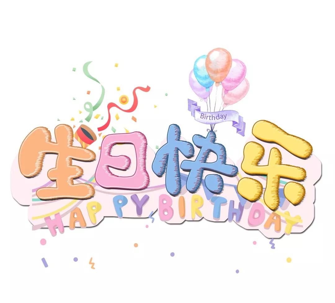 30岁生日配图致自己