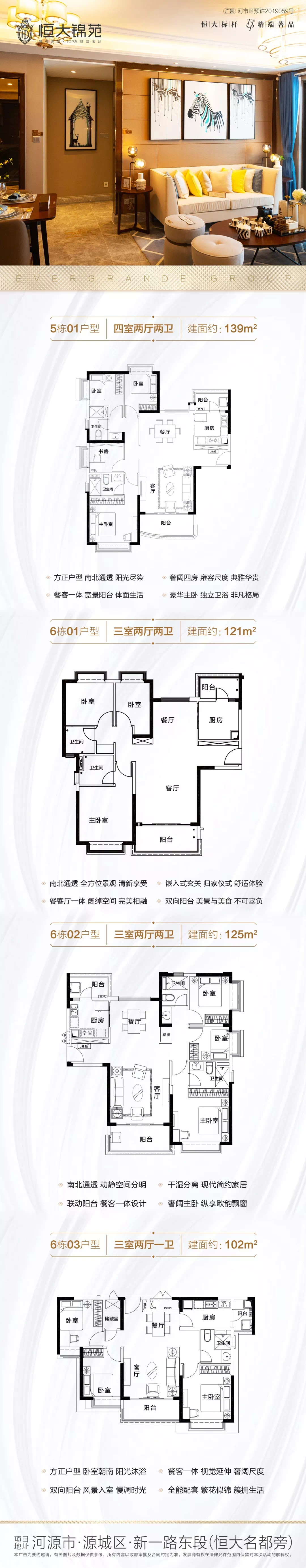 河源恒大锦苑优惠进入倒计时 1月1日起全线调价