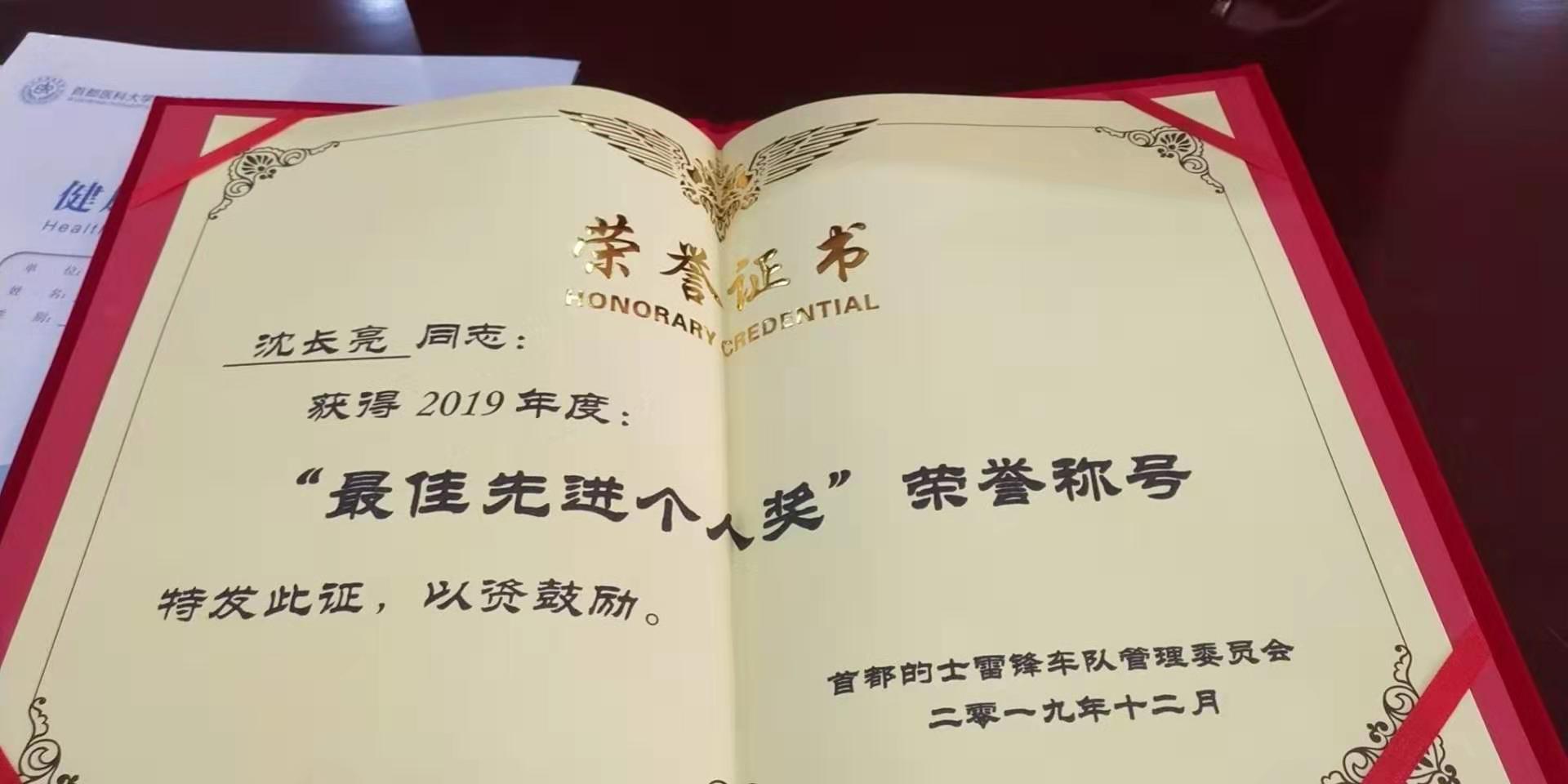 2019年首都的士雷锋车队总结表彰大会沈长亮获最佳先进个人奖