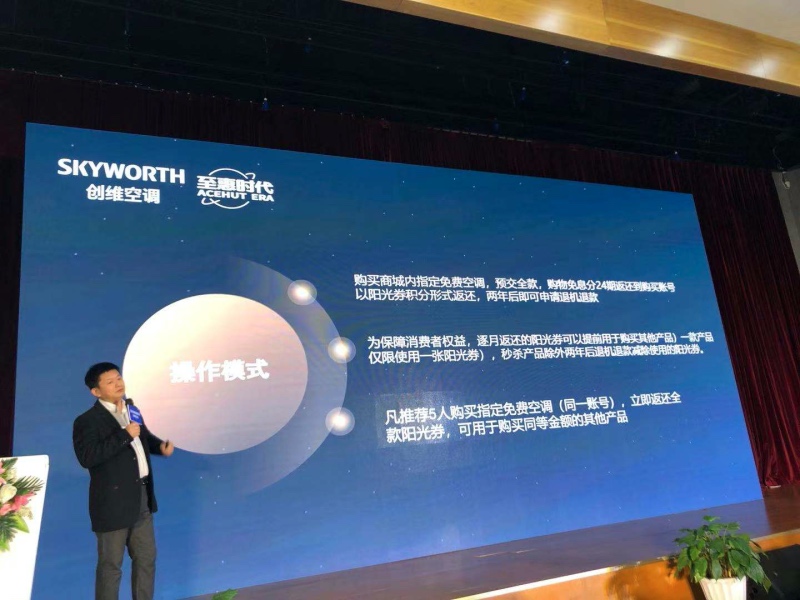 创维空调联合至惠时代，探路空调免费商业新模式-家电圈官网