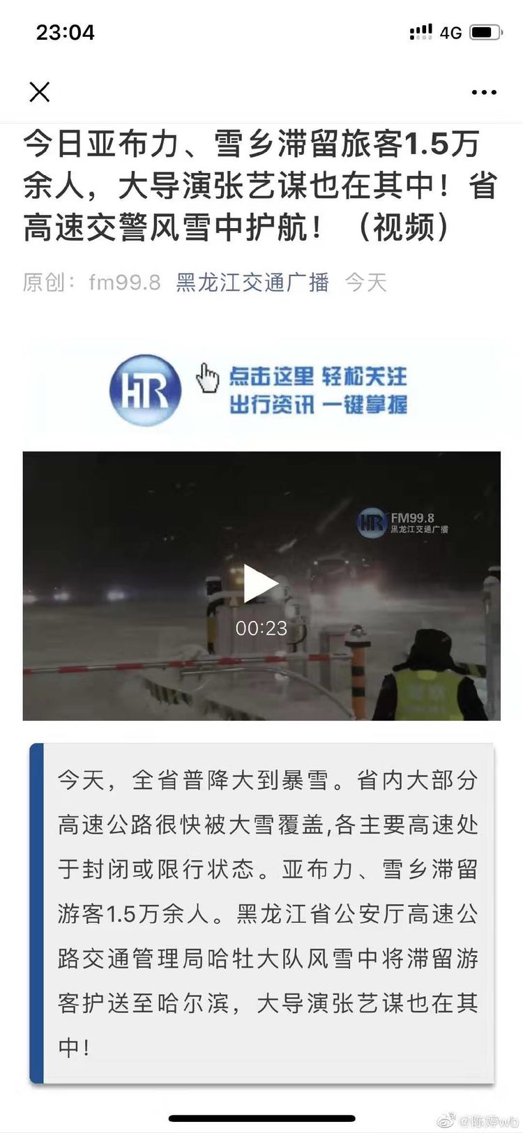 张艺谋家人雪山遇暴雪受困，妻子陈婷发文感谢交警遭网友狂喷！