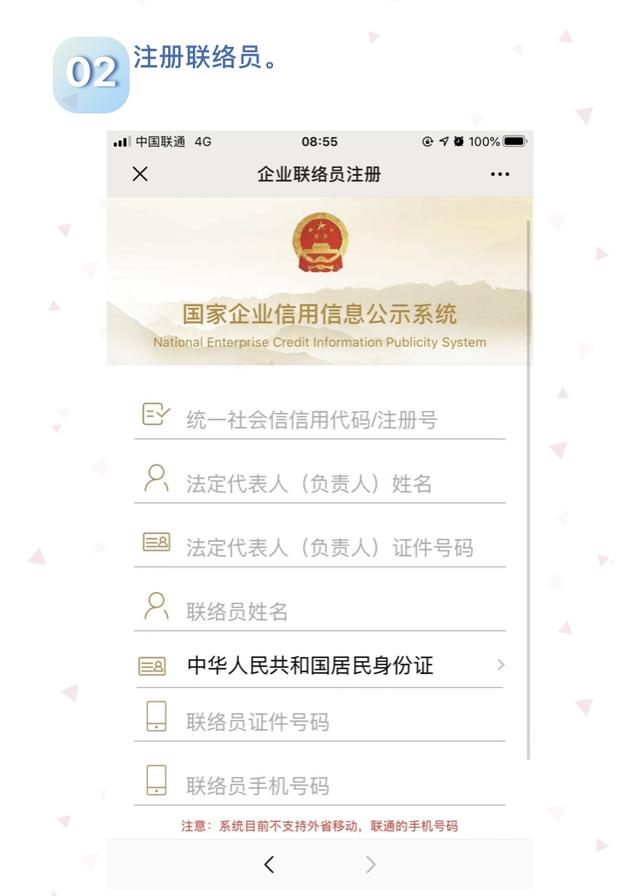如何注册营业执照联络员账号呢