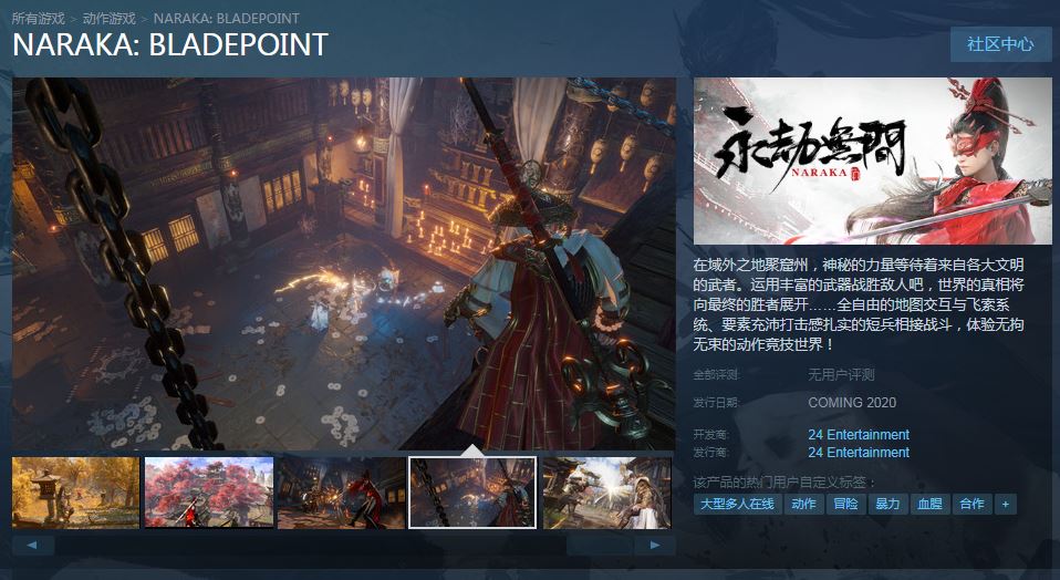 永劫无间登陆steam推荐配置gtx1060官方还暗示自己不可战胜