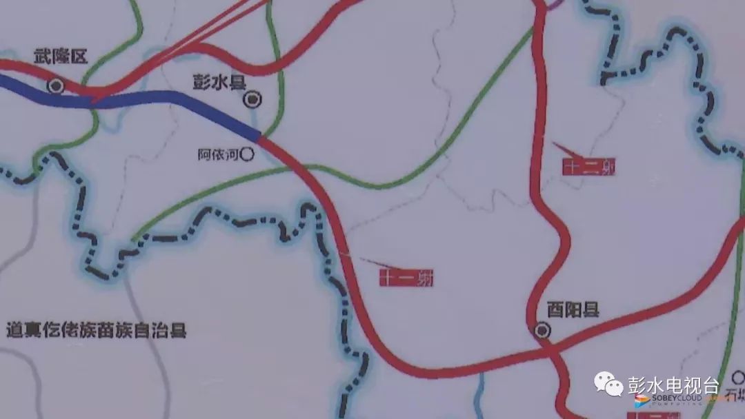 渝湘高速公路扩能项目(彭水至酉阳段)开工建设