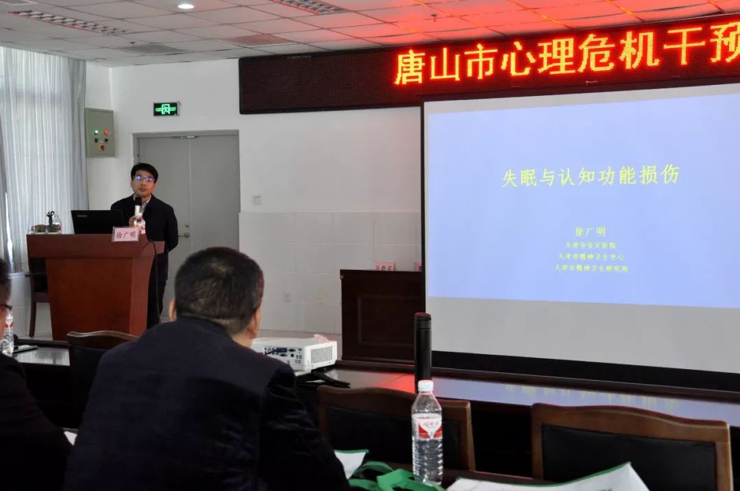 天津市安定医院副院长徐广明为大家讲解了《失眠与认知功能损伤》相关