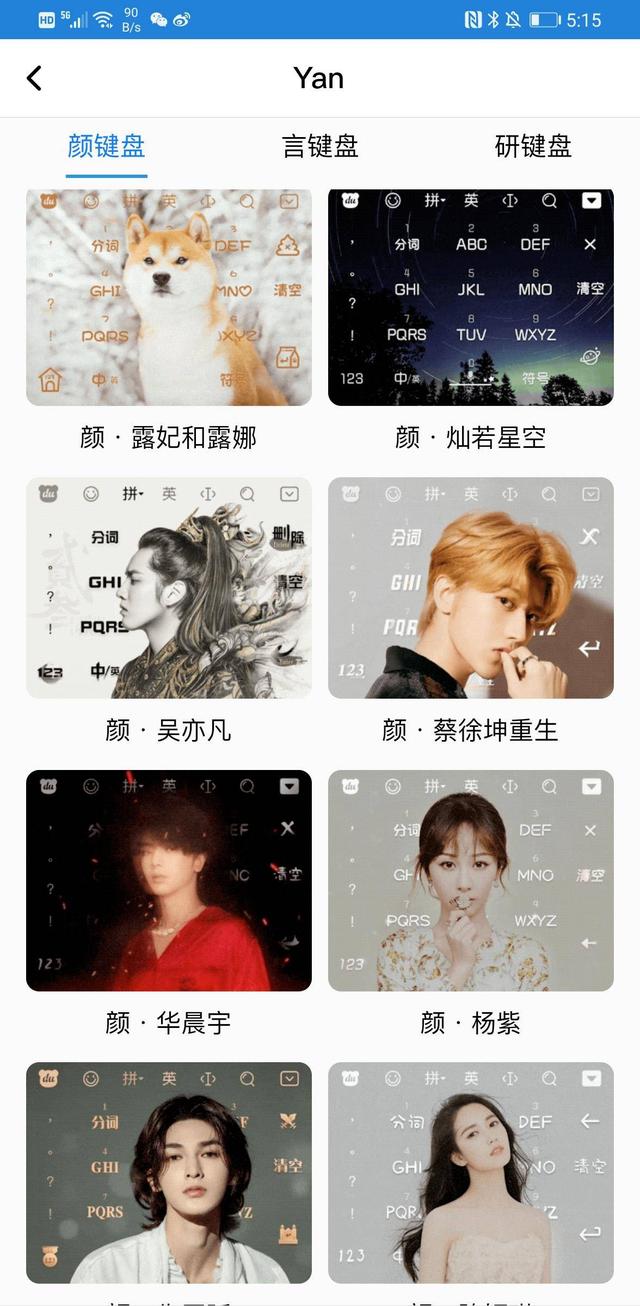 皮肤新玩法?百度输入法YAN键盘上线,爱豆+文艺+学习+自定义