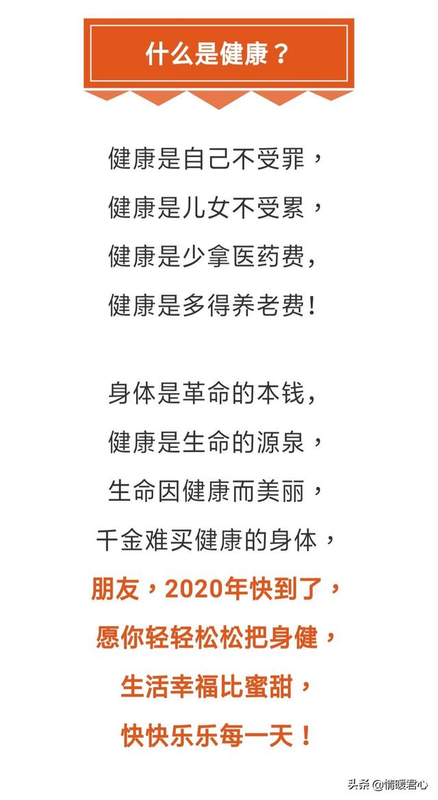 2020年到了,这副对联送给所有朋友,祝你健康,快乐,幸福