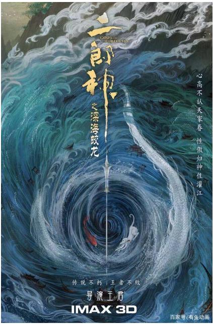 动画电影《二郎神之深海蛟龙》正式官宣暂定于2020年上映_杨戬