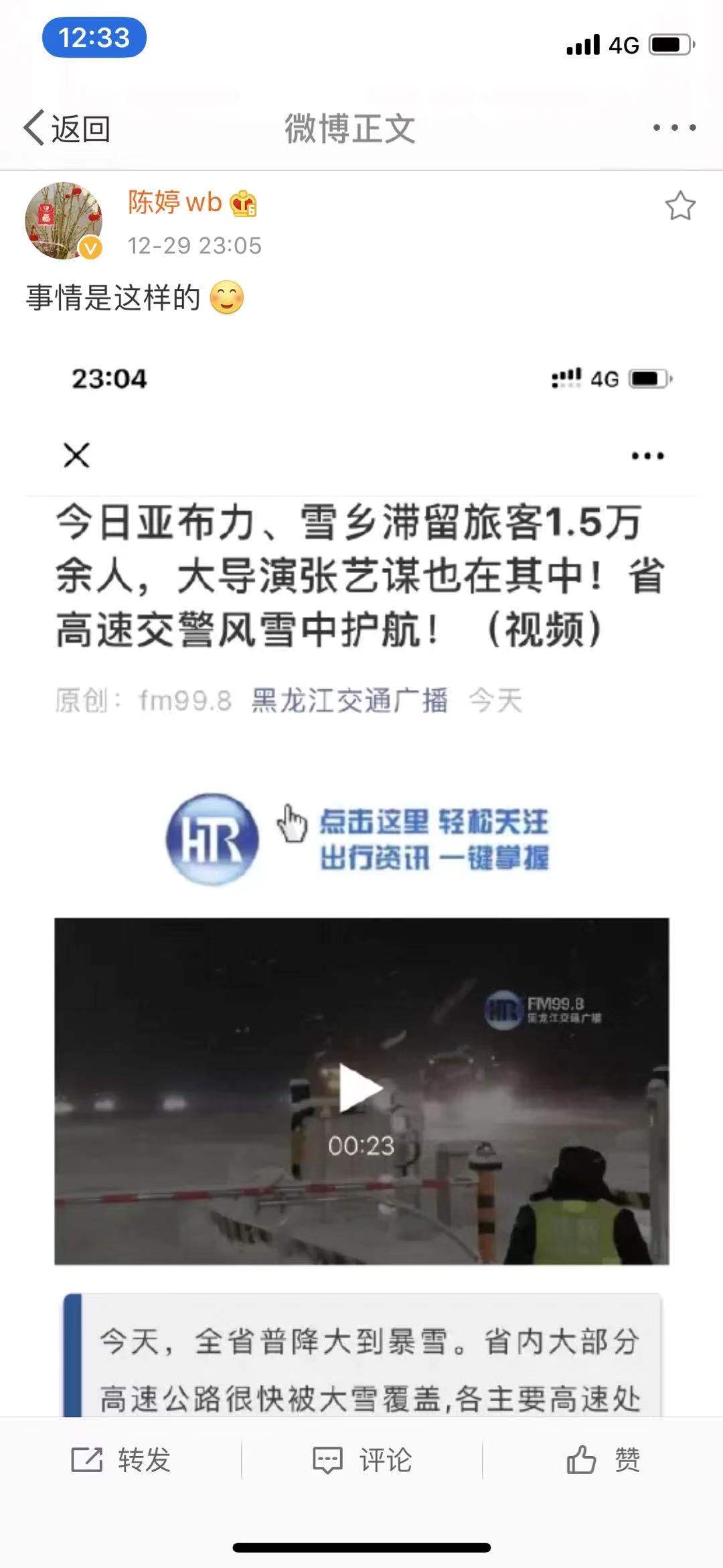 因大雪滞留获交警护送特权？张艺谋妻子回应：只是其中之一