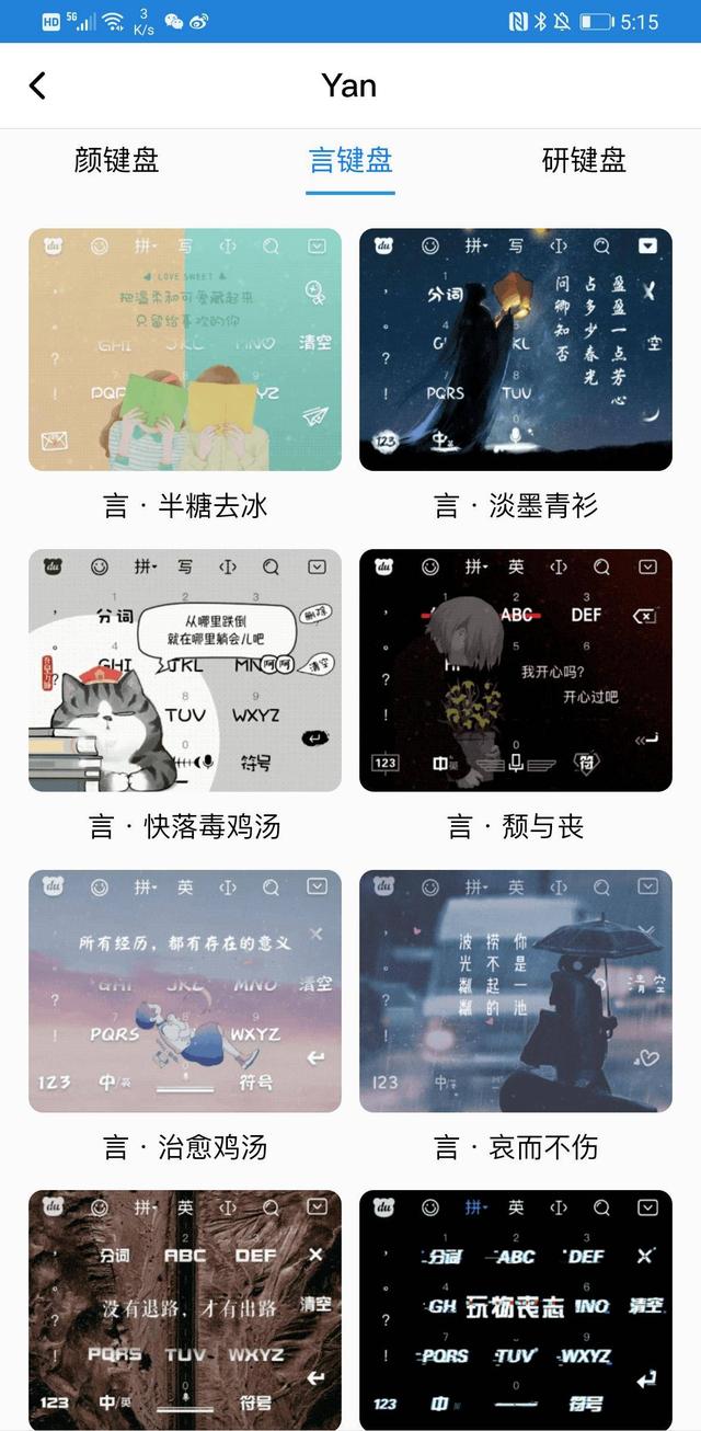 皮肤新玩法?百度输入法YAN键盘上线,爱豆+文艺+学习+自定义