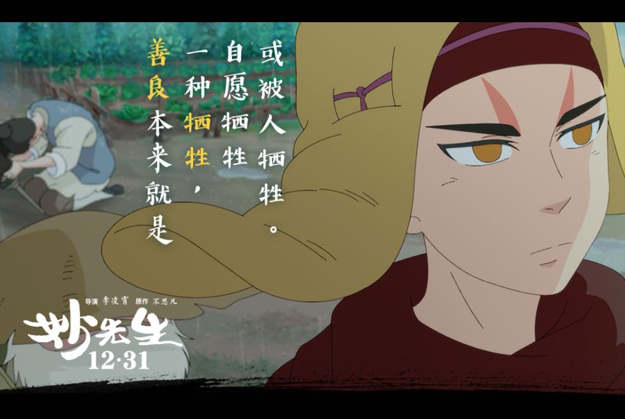上映前1天宣布撤档!《妙先生》究竟是怂了,还是另有其它原因?