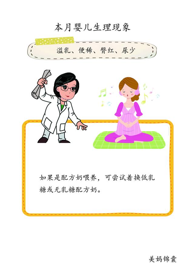 【美妈锦囊专家视频】宝宝大便次数增加或发稀发绿伴有泡沫可能是乳糖不耐受