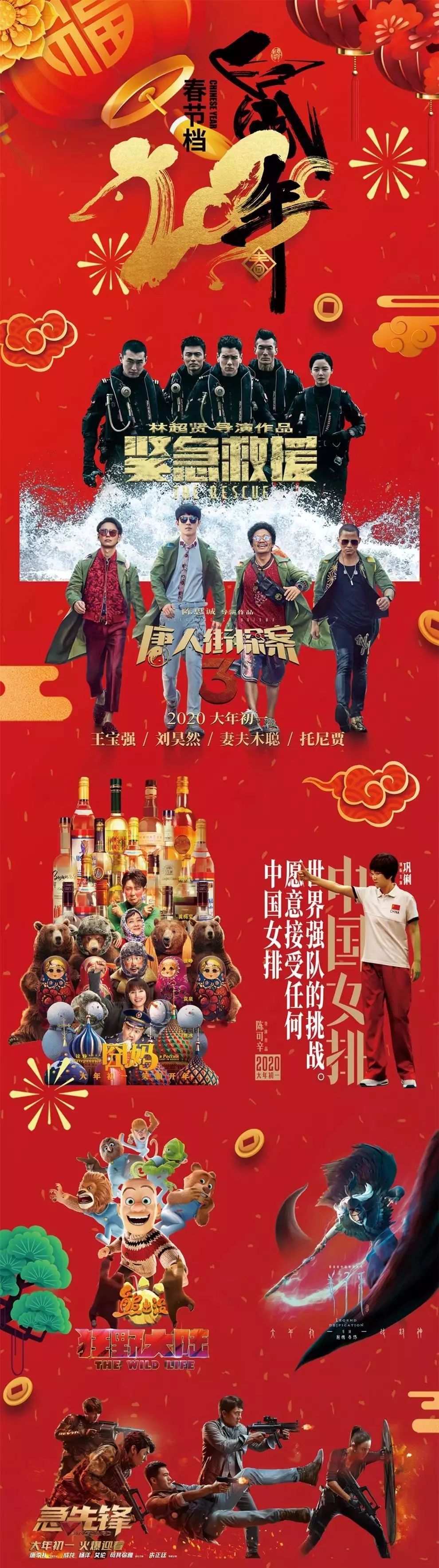 春节片单丨7部好片王者争霸,史上最令人期待春节档来了