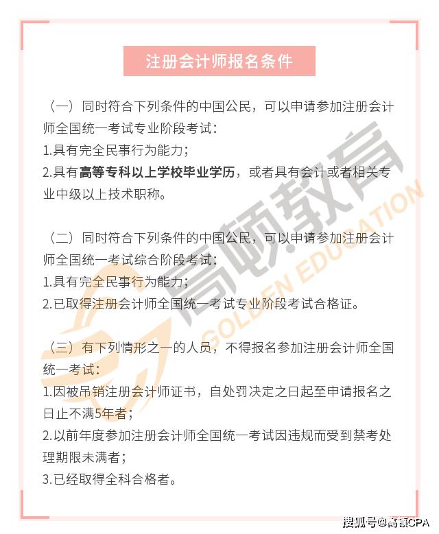 注册会计师报考时间及条件