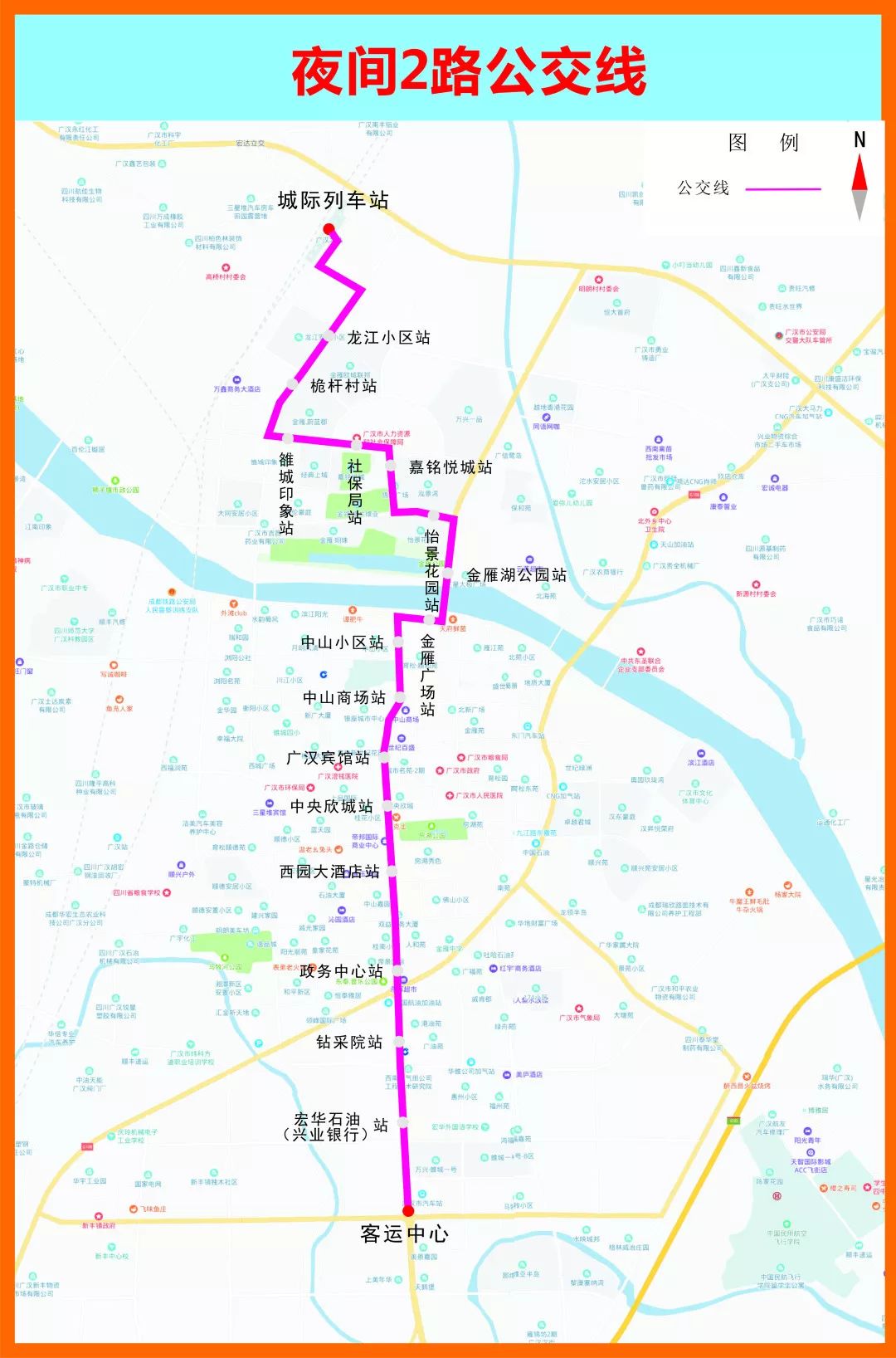 微公告广汉城市公交无缝对接动车再添新班次