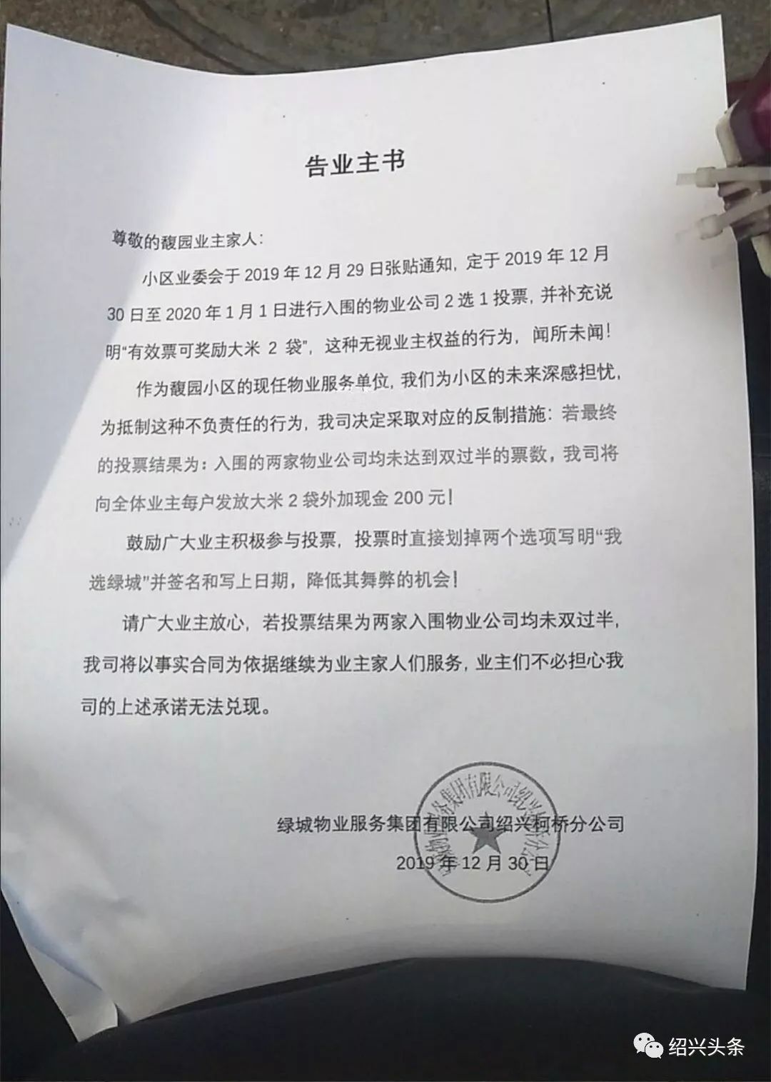 绍兴这小区乱了！召开业主大会想更换物业，物业公司：投票中某些