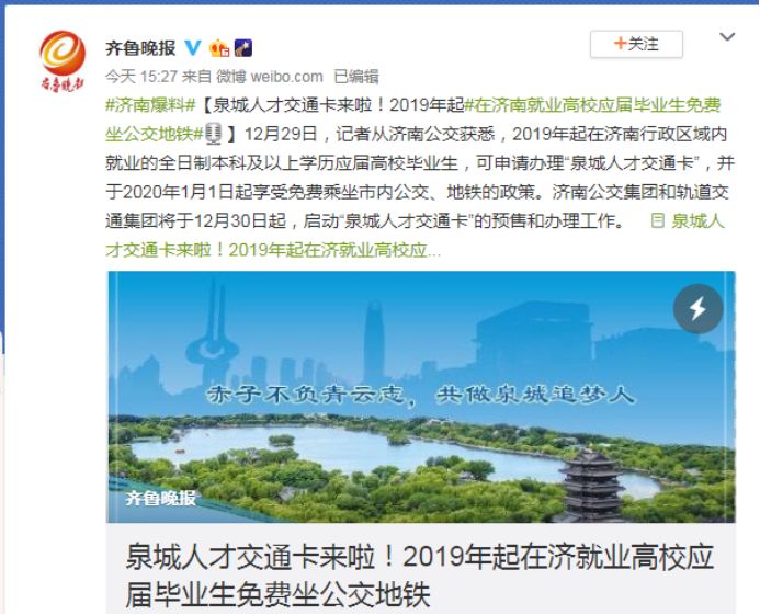 济南地铁招聘_2018年济南地铁 订单班 报名招生火热进行中