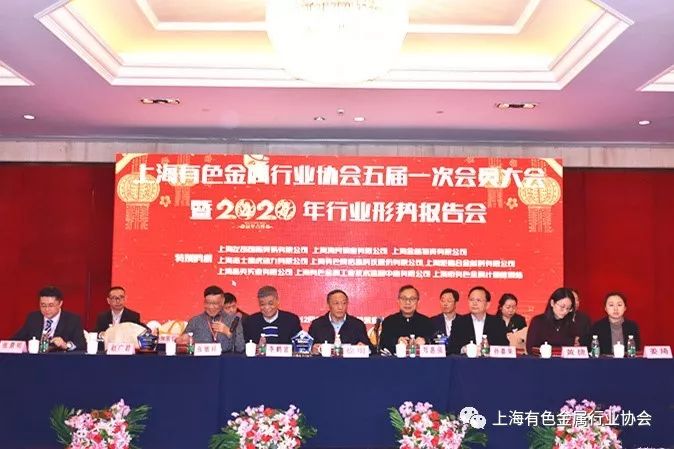 上海有色金属行业协会五届一次会员大会暨2020行业形势报告会召开徐明