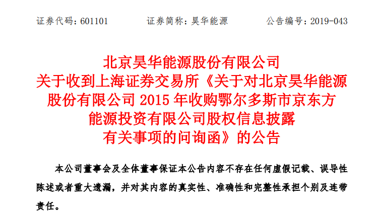 年底爆雷！利潤虛增14億，還牽涉京東方，公司最新回應來了... 科技 第2張