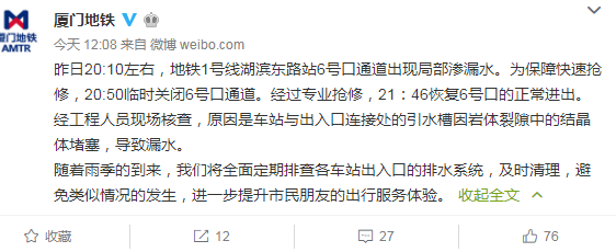 地铁1号线湖滨东路站通道出现局部渗漏水？厦门地铁回应来了