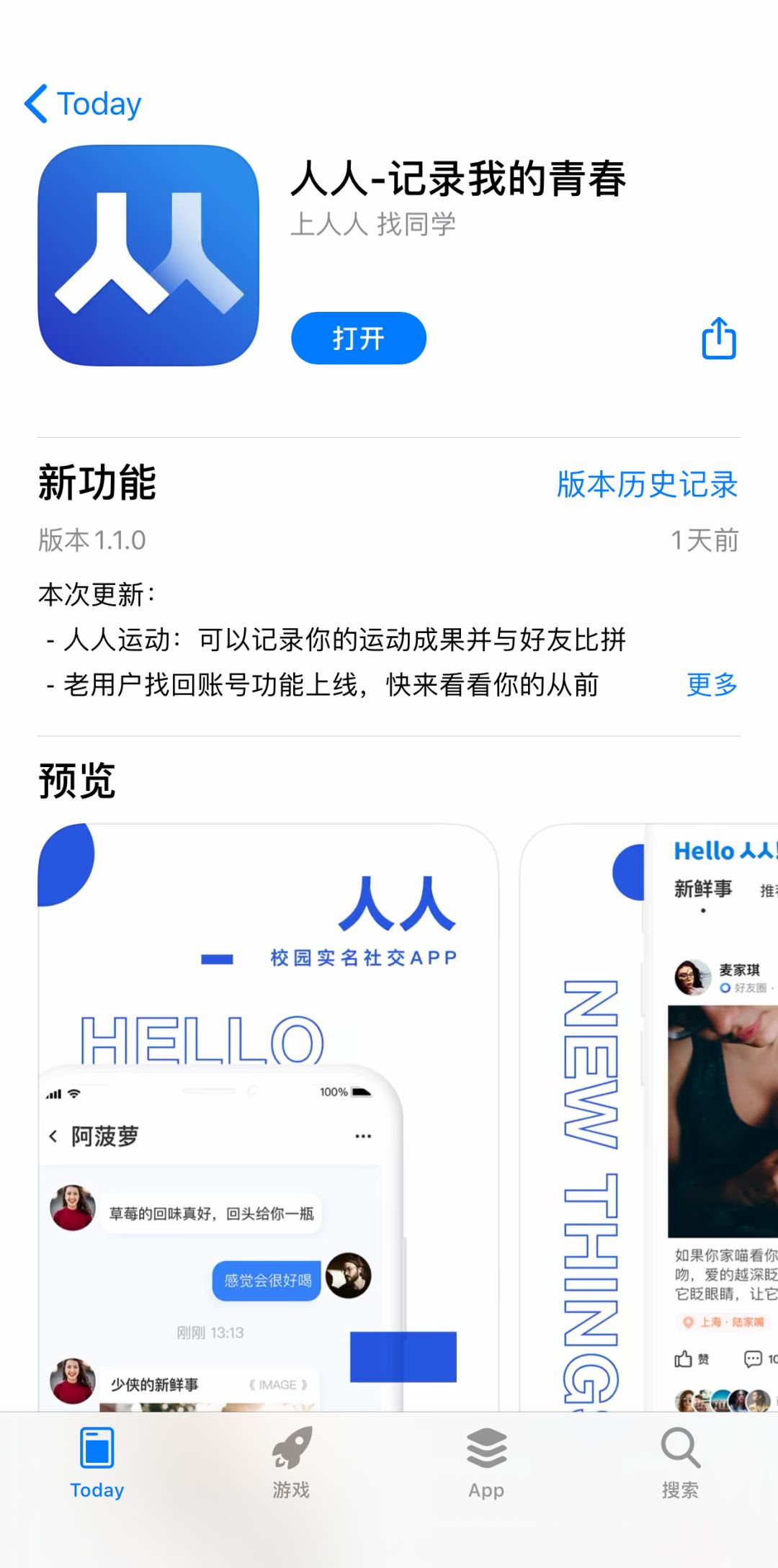 人人網重返社交市場：新版App公測，仍以同學關係為核心 科技 第1張