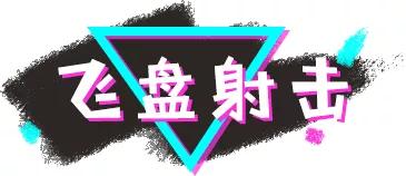 703cbf3df6da4242a36561adf55008ae.JPG