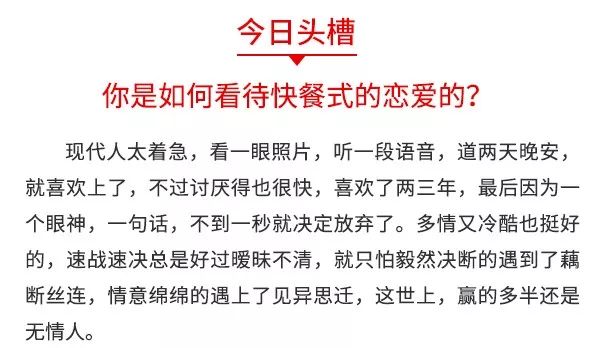 人民吐槽日报丨你是如何看待快餐式的恋爱的