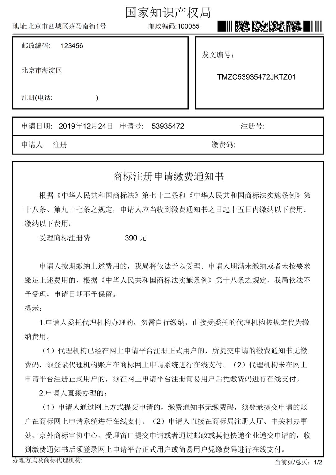注册商标如何缴费