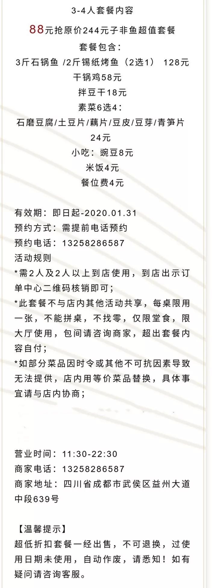 元抢|焉知吃鱼之乐?仅88元抢子非鱼3-4人餐!石锅鱼+干锅鸡+素菜6选4,寒冷天气里给你来一份石锅鱼过个暖冬【武侯区】子不吃鱼