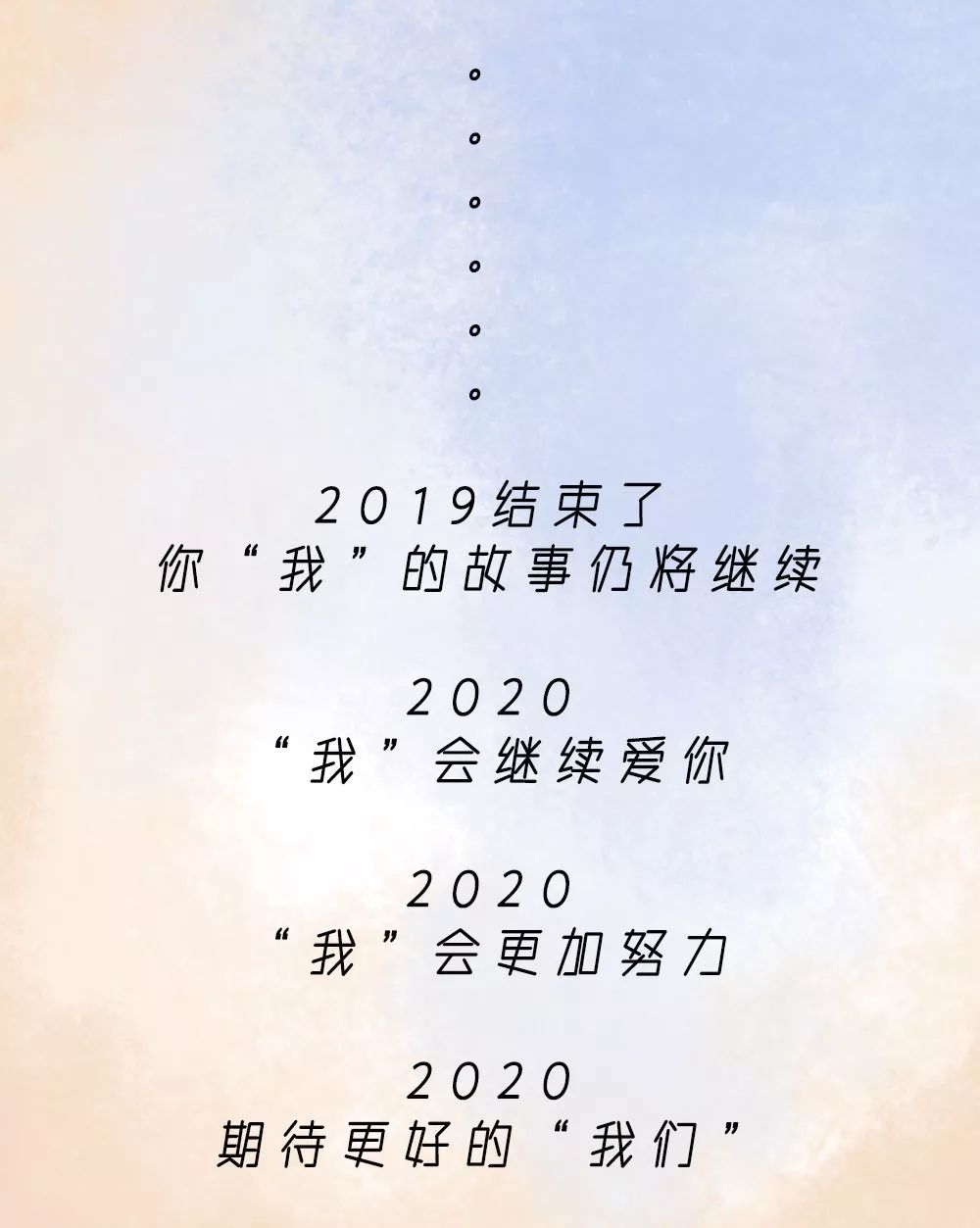 爱你依旧!2020!爱你爱你!