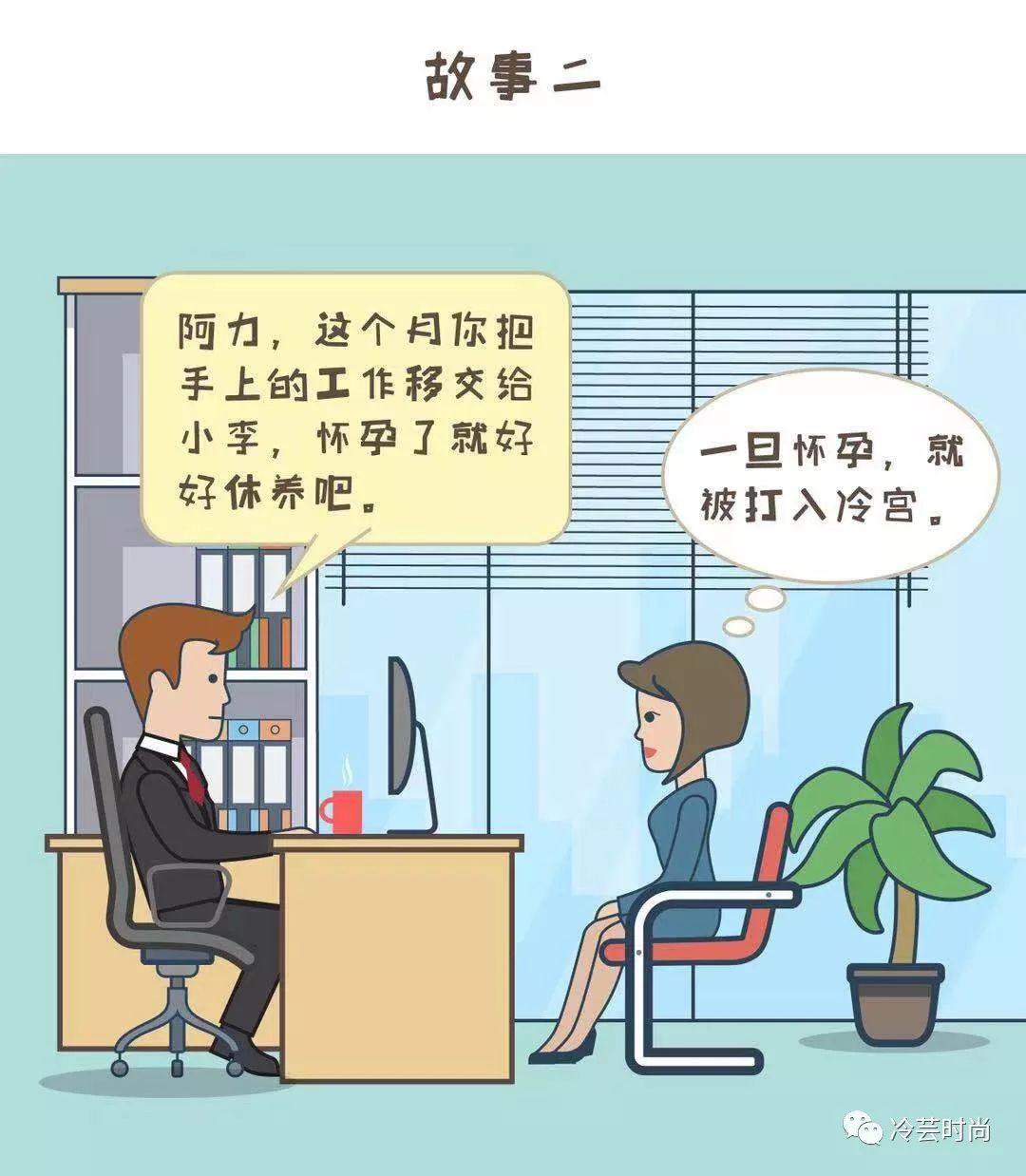 职场漫画说| 女性是否应该为了家庭而放弃自己的职业生涯?