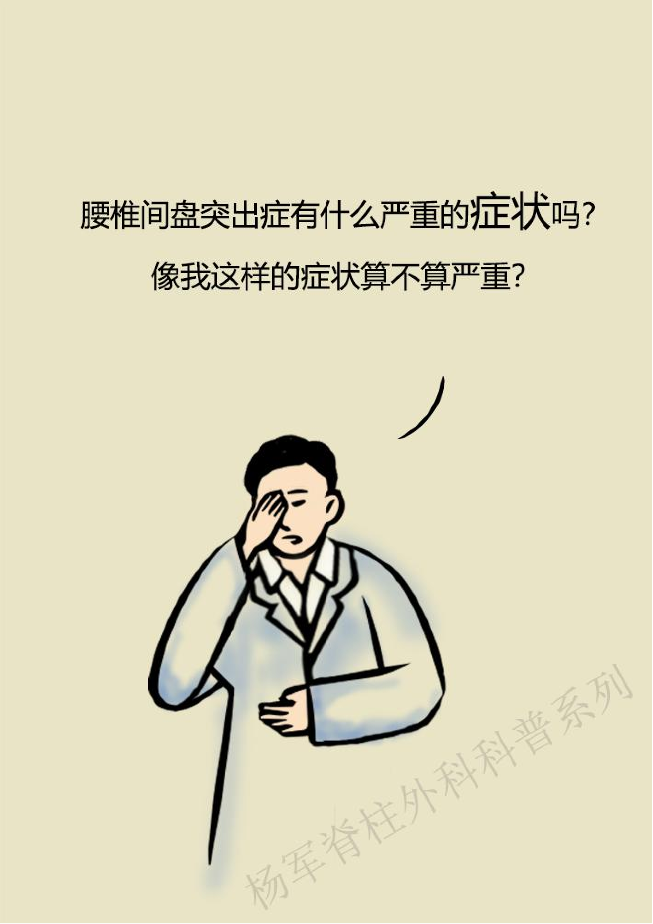 原创腰椎间盘突出怎么办?