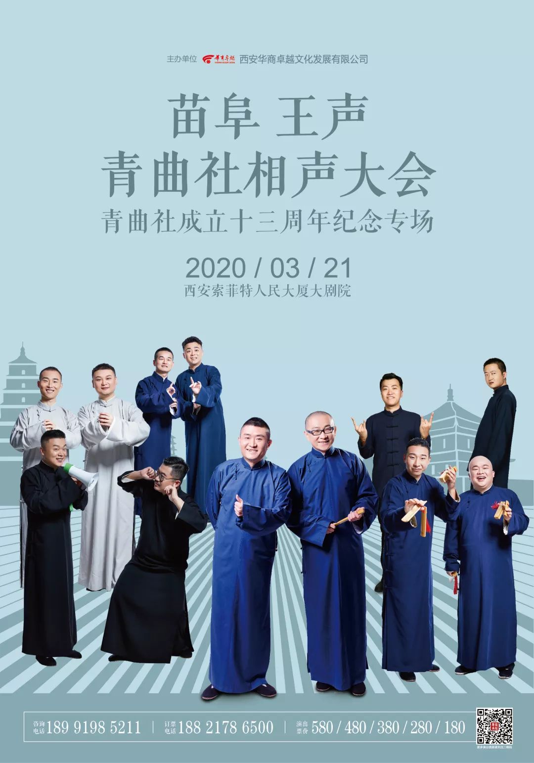 辞旧迎新2020年开年演出开售啦青曲社成立十三周年纪念专场来袭