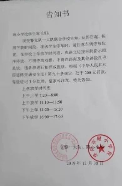 时间划定临时停靠区域交警第一时间和学校沟通联合学校向家长下发告知书