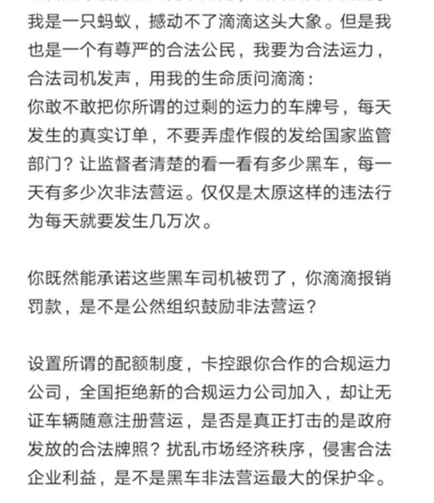 运营商被黑车逼得自杀！滴滴客服回应：无证车辆仍可接单