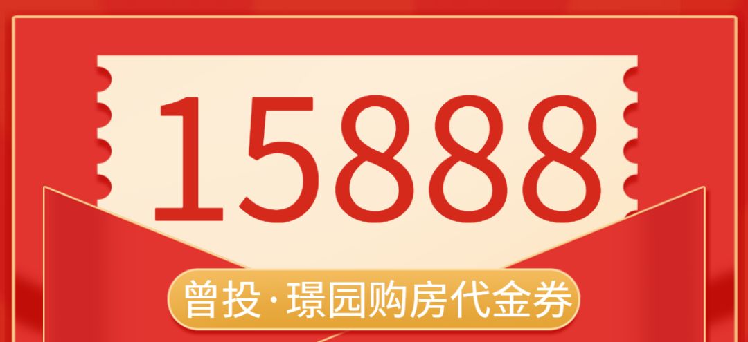 曾投·璟园19999元购房代金券(奖品实拍图)二等奖(3名)银条礼盒 曾投