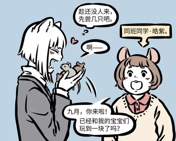 非人哉:鼠年将至,我怀疑漫画里还有新角色登场