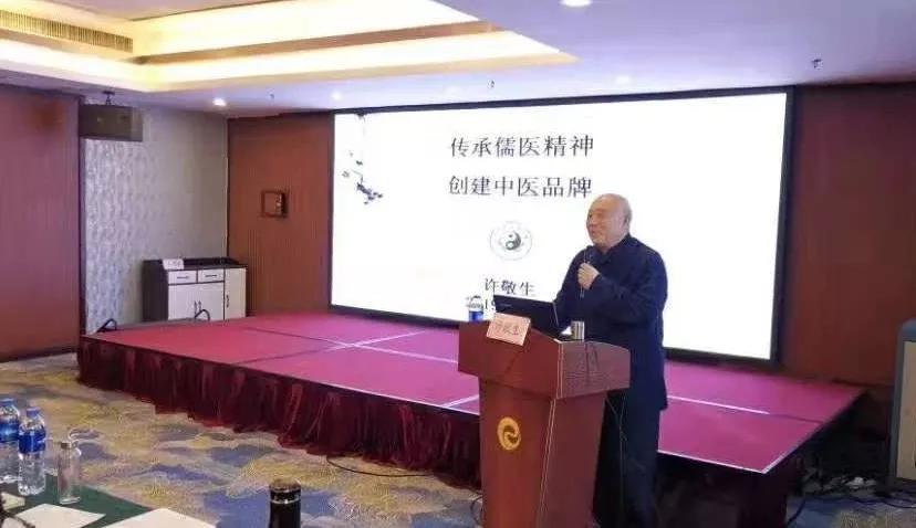 医易同源杨兆林院长2019经方临证师承年会,许敬生教授,李郑生教授莅临