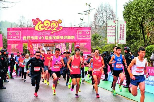 「贵阳网」贵阳市第49届全民健身迎新跑鸣枪2000名市民跑步迎新年