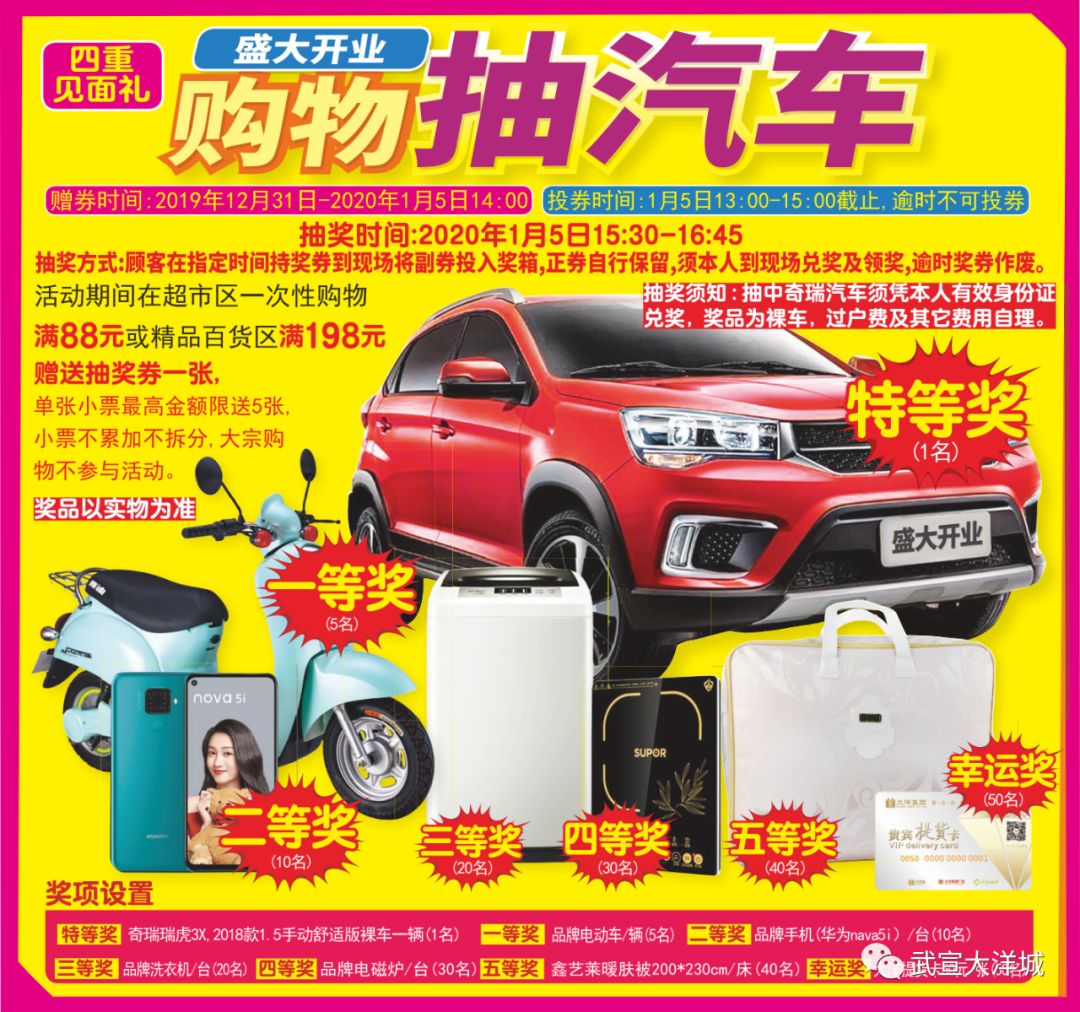 抽奖得汽车，梦想照进现实，抽奖赢取汽车，梦想照进现实
