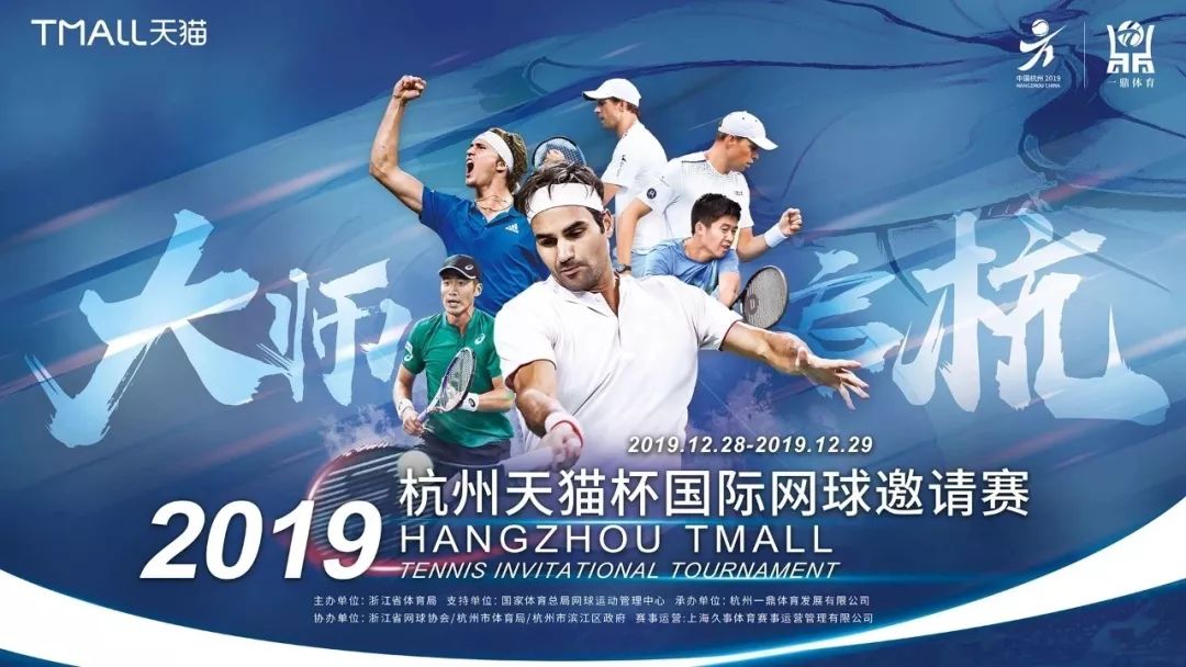 Roca 助力2019天猫杯 | 钱塘湖畔,“大师启杭”