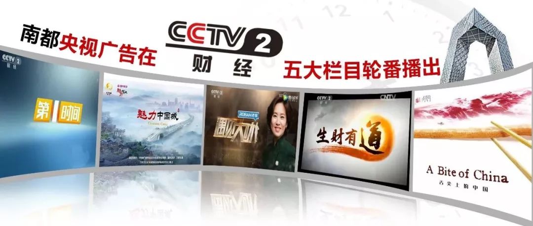 cctv2五大栏目11月24日展播时间段