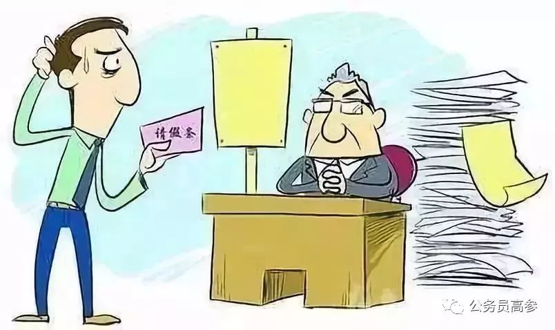 为何有的公务员不休假?暴露了什么问题?_工作