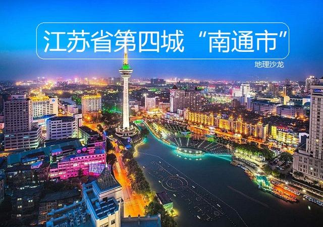 南通高新区2019年gdp总量_江苏第四大城市“南通市”,2019年GDP总量有望逼近九千亿元大关