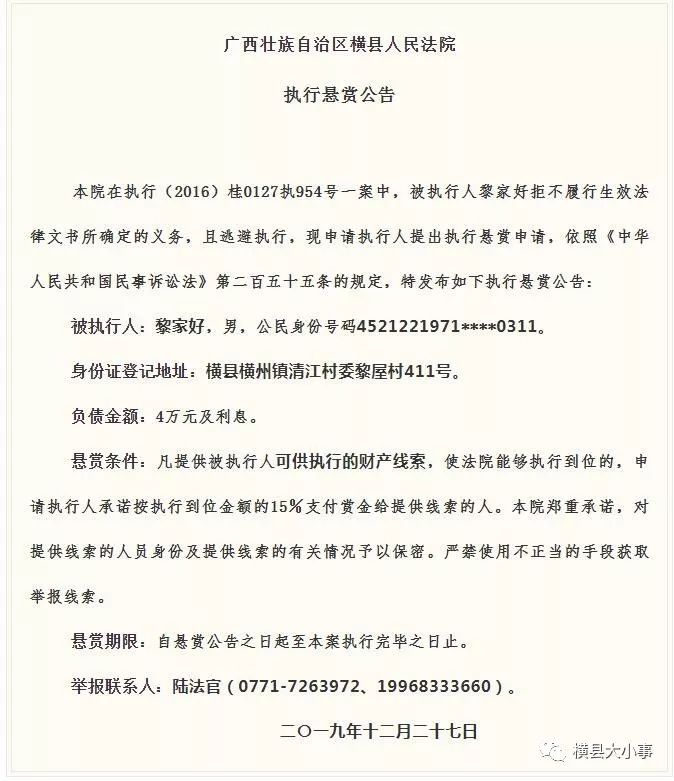 谁认识这横县男子？横县法院发出 执行悬赏公告···