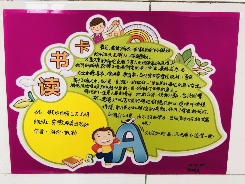 城中集团行知文亮小小读书卡浓浓读书情